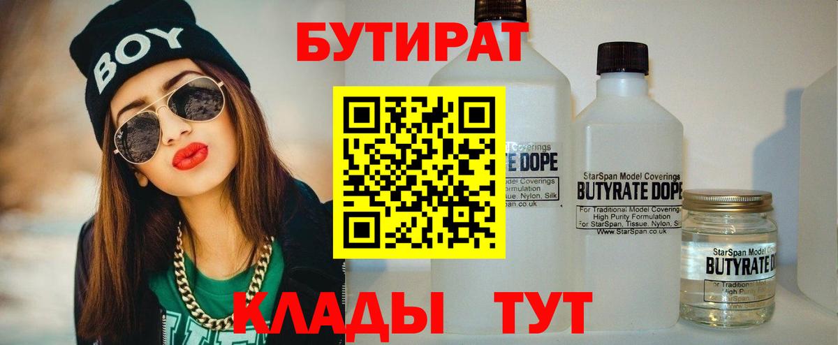 БУТИРАТ буратино  Вход с VPN  Тверь 