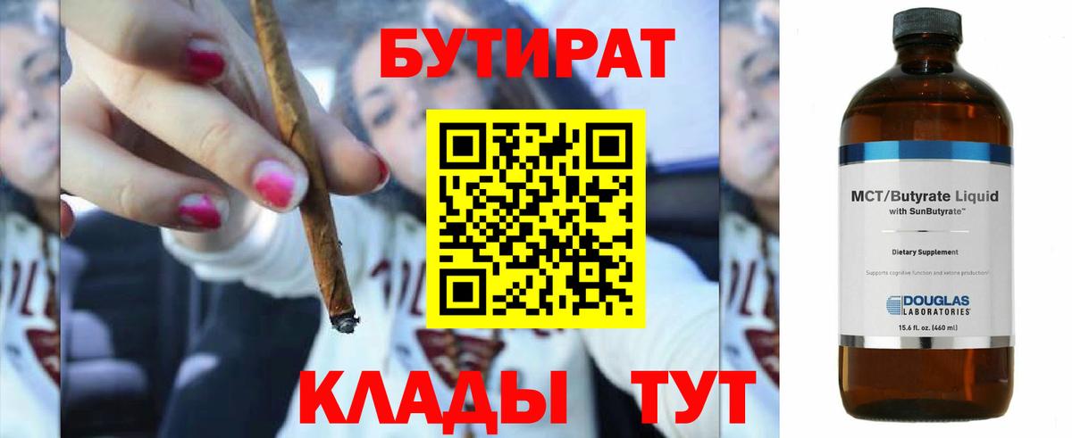 БУТИРАТ буратино Тверь
