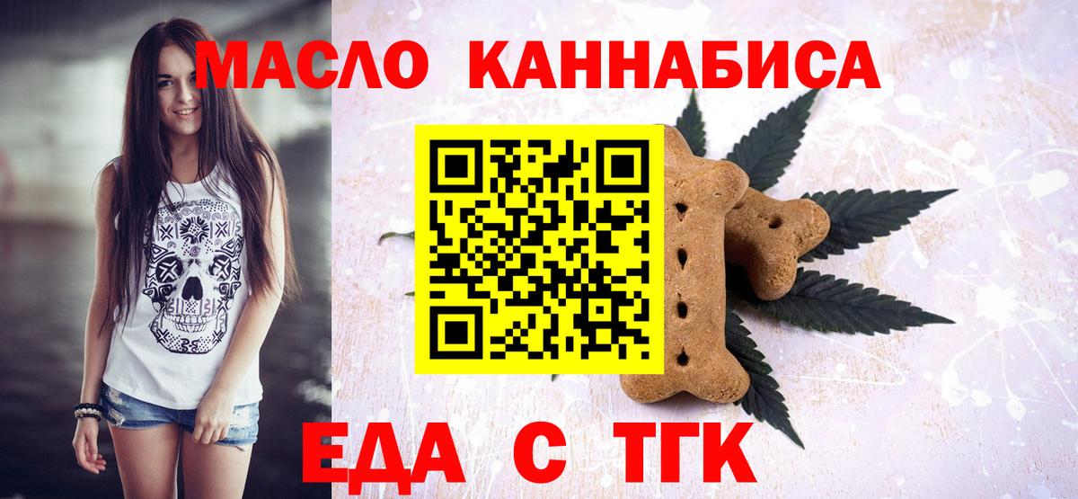Еда ТГК марихуана  Вход с VPN  Тверь 