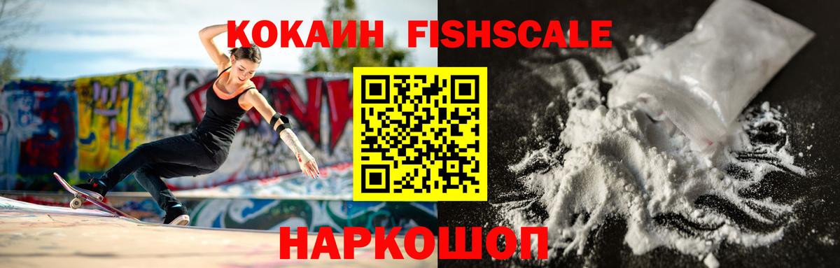 Cocaine FishScale Тверь