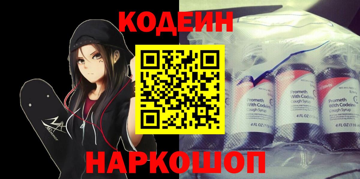 Кодеиновый сироп Lean Purple Drank  Вход с VPN  Кодеин напиток Lean (лин)  Тверь 