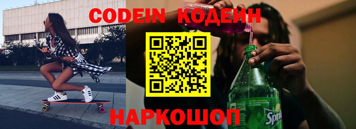 Codein Purple Drank Тверь