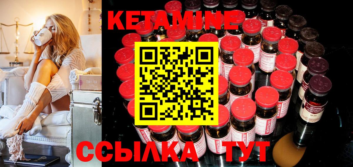 КЕТАМИН ketamine Тверь